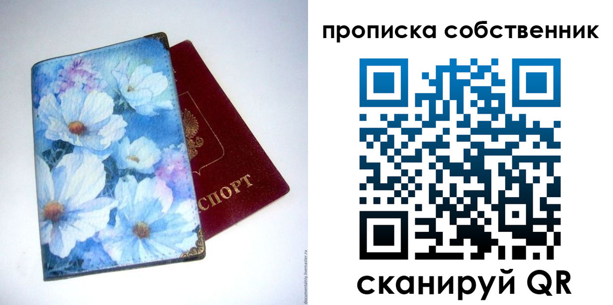 прописка в Железногорске