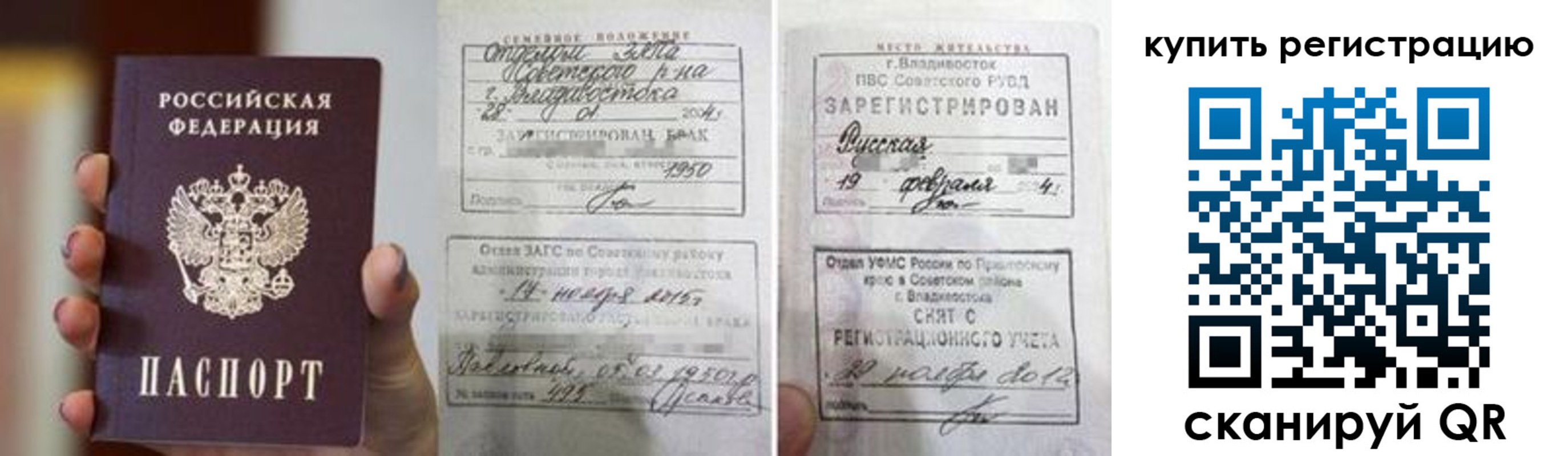 временная регистрация поиск в Железногорске