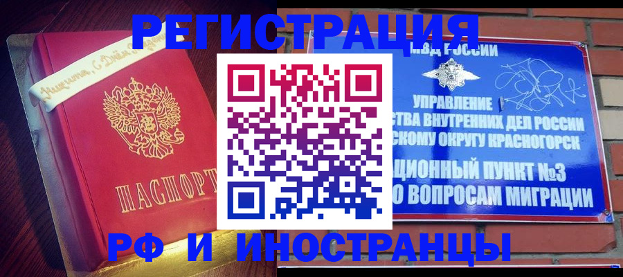 прописка для военкомата в Железногорске