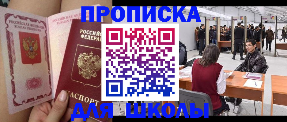 прописка для военкомата в Железногорске