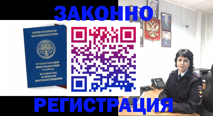 прописка ребенка в Железногорске