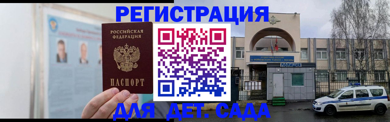временная регистрация недорого в Железногорске