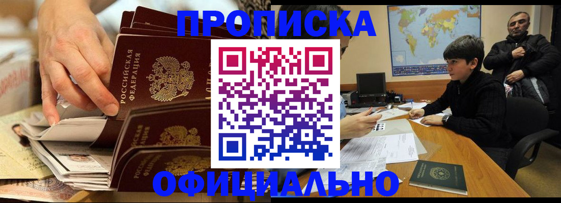 прописка для военкомата в Железногорске