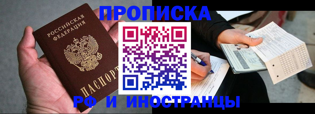 временная регистрация для школы в Железногорске
